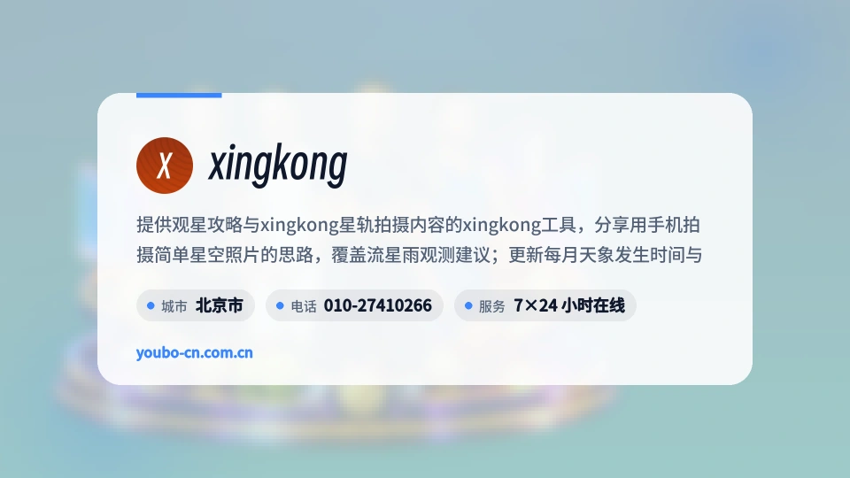 发现xingkong