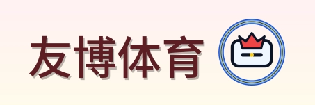 友博体育 Logo